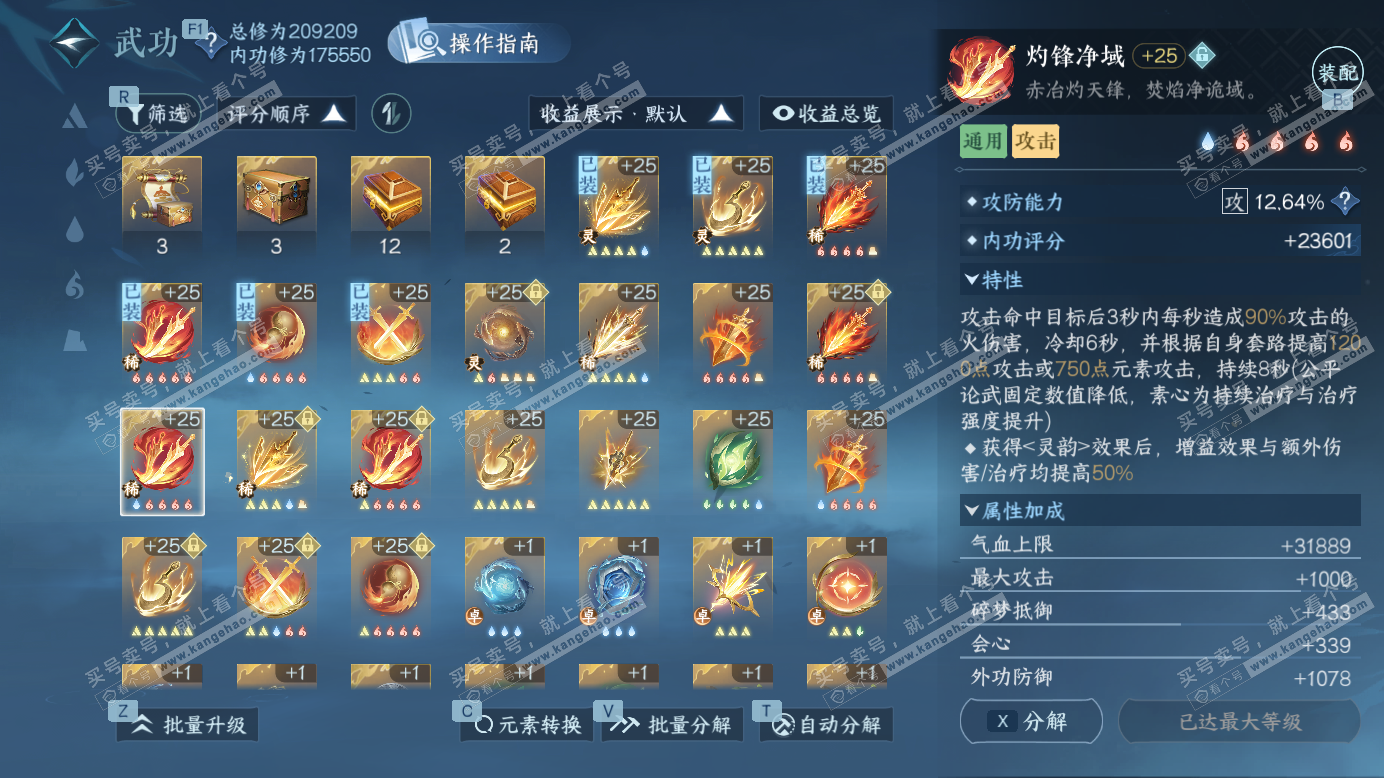 NSH327506逆水寒手游账号详情图30