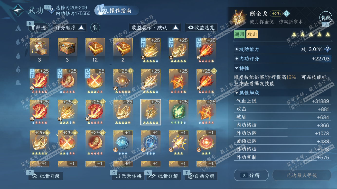 NSH327506逆水寒手游账号详情图32