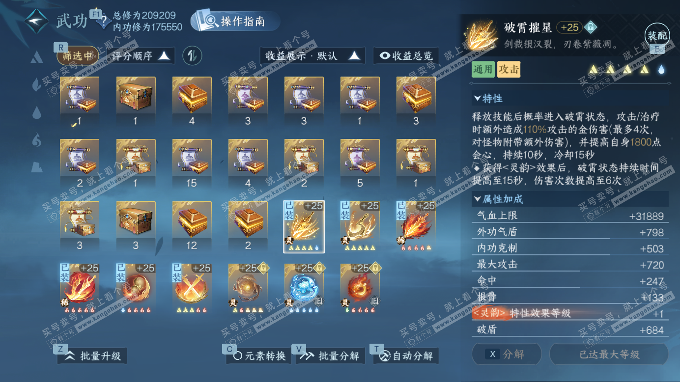 NSH327506逆水寒手游账号详情图34