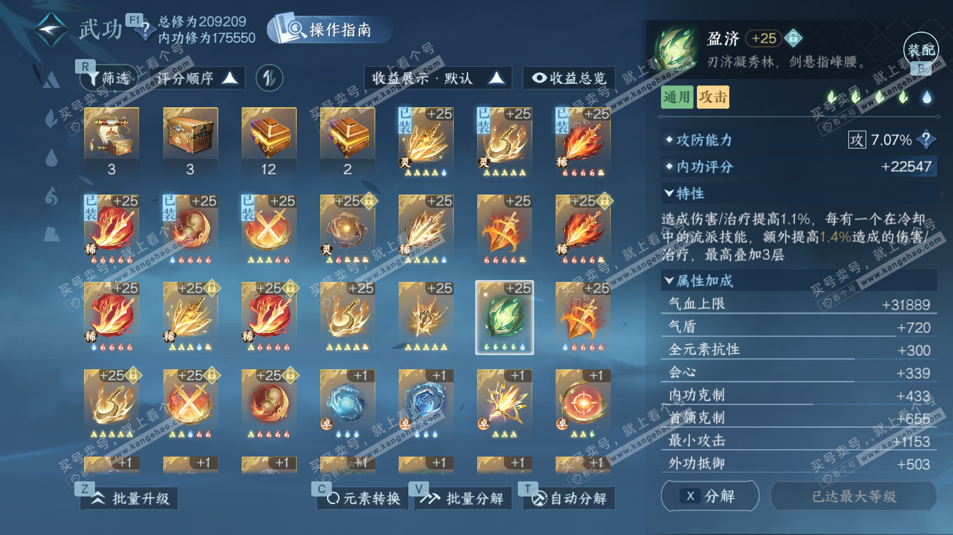 NSH327506逆水寒手游账号详情图33