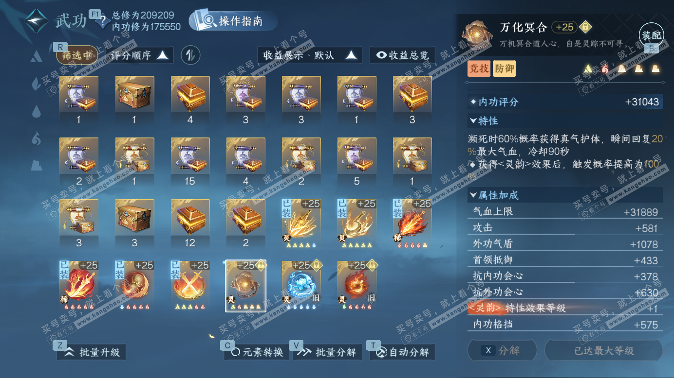 NSH327506逆水寒手游账号详情图36