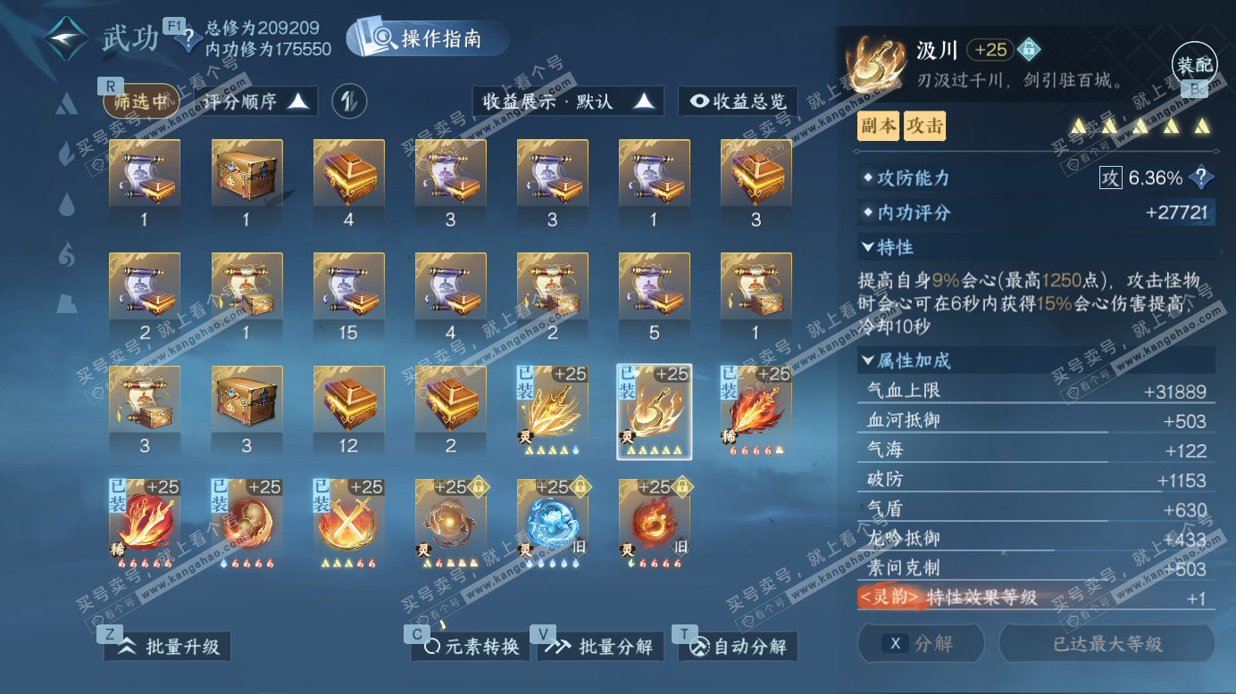 NSH327506逆水寒手游账号详情图35