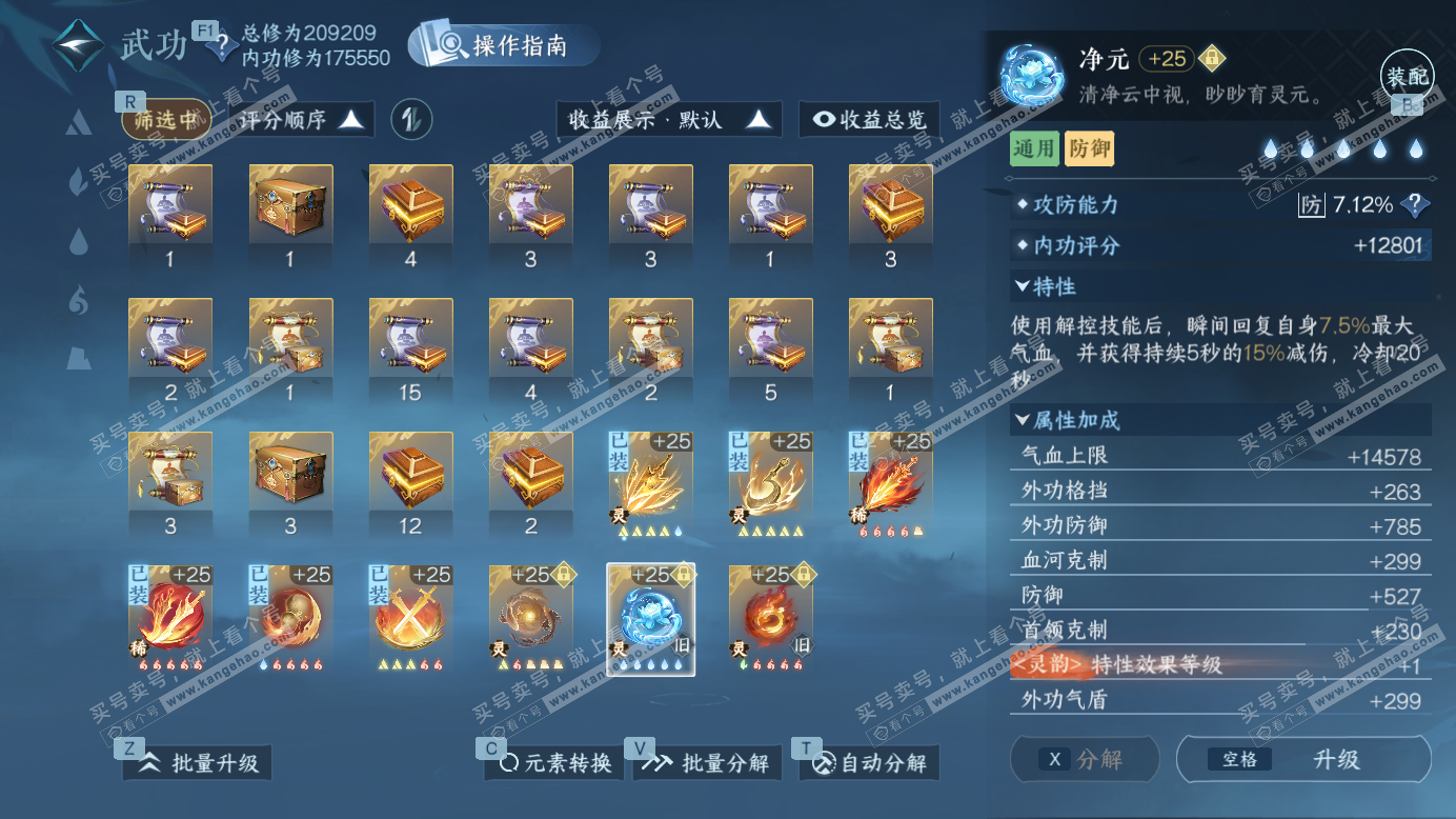 NSH327506逆水寒手游账号详情图37