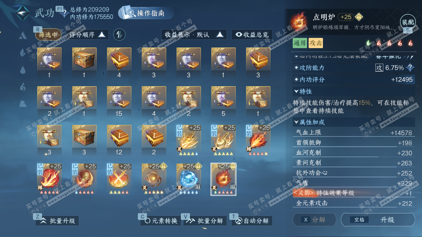 NSH327506逆水寒手游账号详情图38