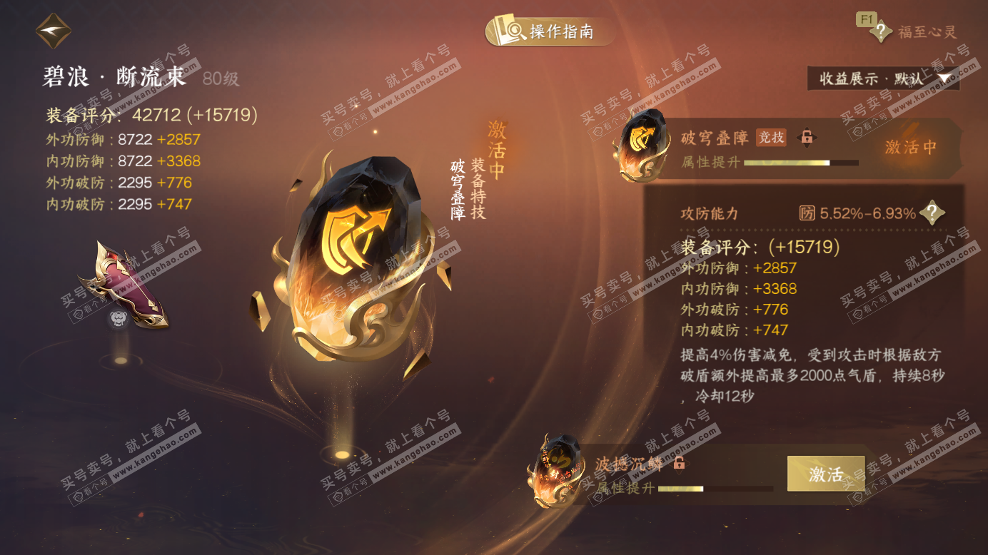 NSH327506逆水寒手游账号详情图40