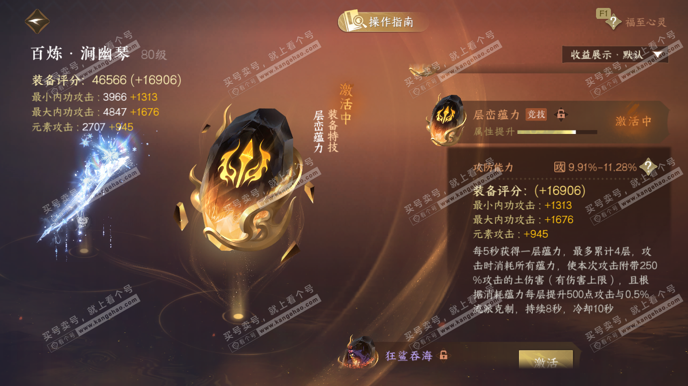 NSH327506逆水寒手游账号详情图39