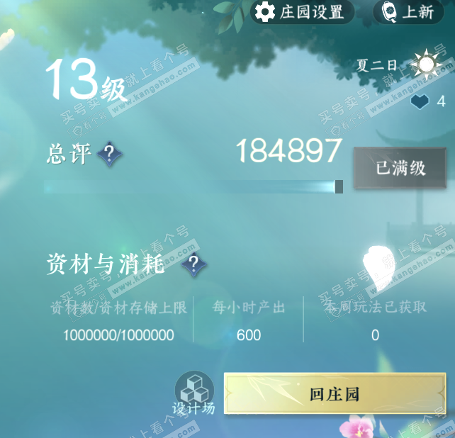 NSH327506逆水寒手游账号详情图47