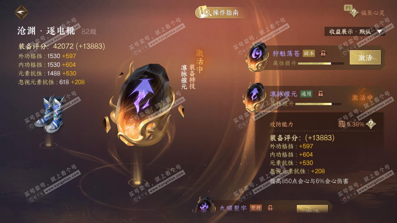 NSH327506逆水寒手游账号详情图43