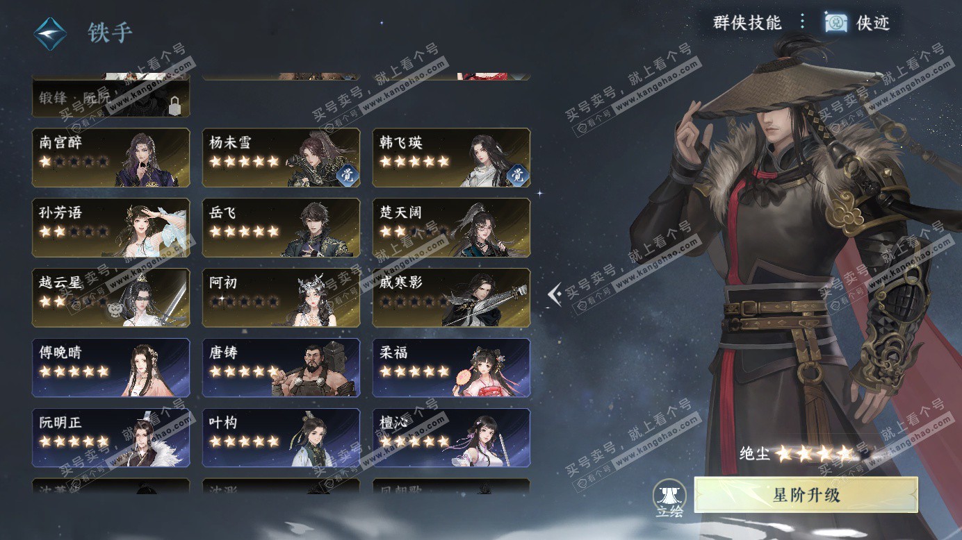 NSH327506逆水寒手游账号详情图46