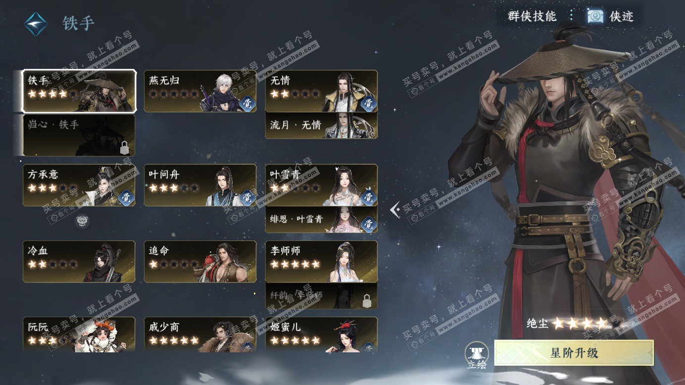 NSH327506逆水寒手游账号详情图45