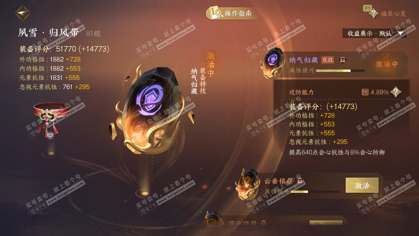 NSH327506逆水寒手游账号详情图42