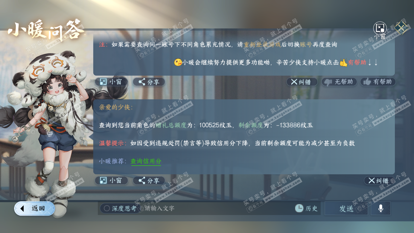 NSH327506逆水寒手游账号详情图49