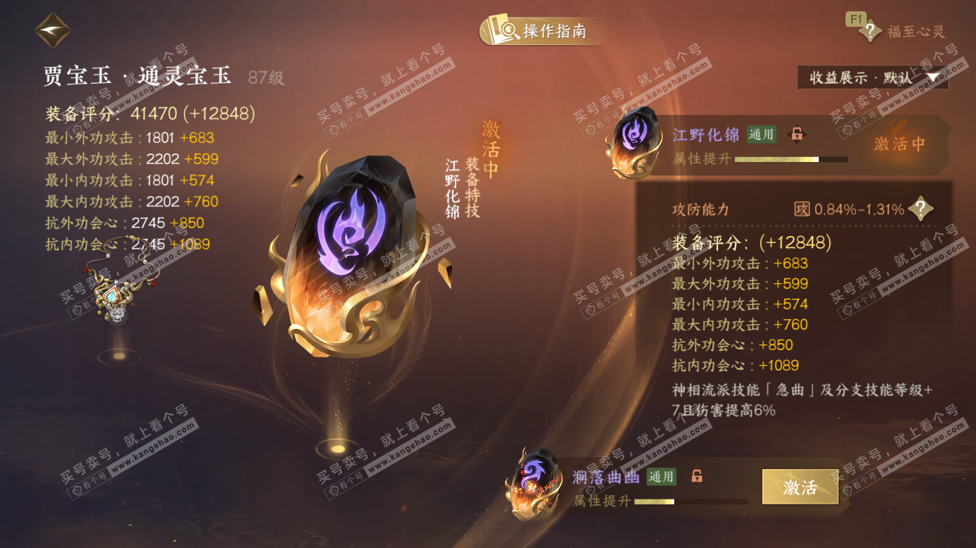 NSH327506逆水寒手游账号详情图44