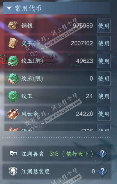 NSH327510逆水寒手游账号详情图6 NSH327510逆水寒手游账号详情图6