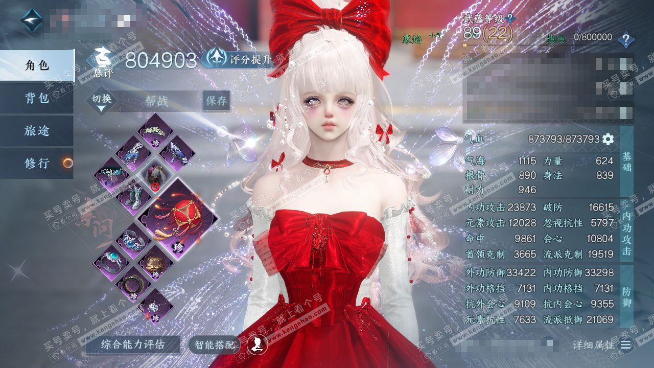 NSH327510逆水寒手游账号详情图1 NSH327510逆水寒手游账号详情图1