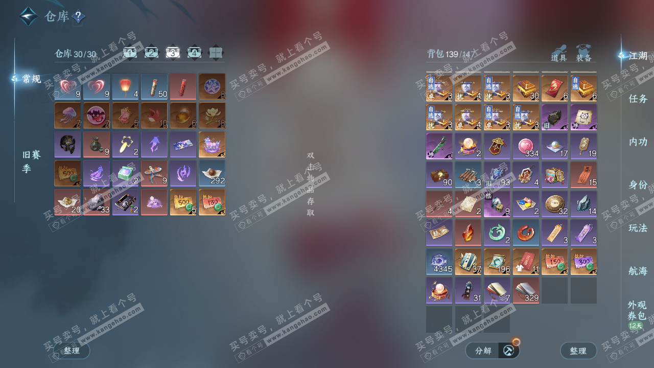 NSH327510逆水寒手游账号详情图4 NSH327510逆水寒手游账号详情图4