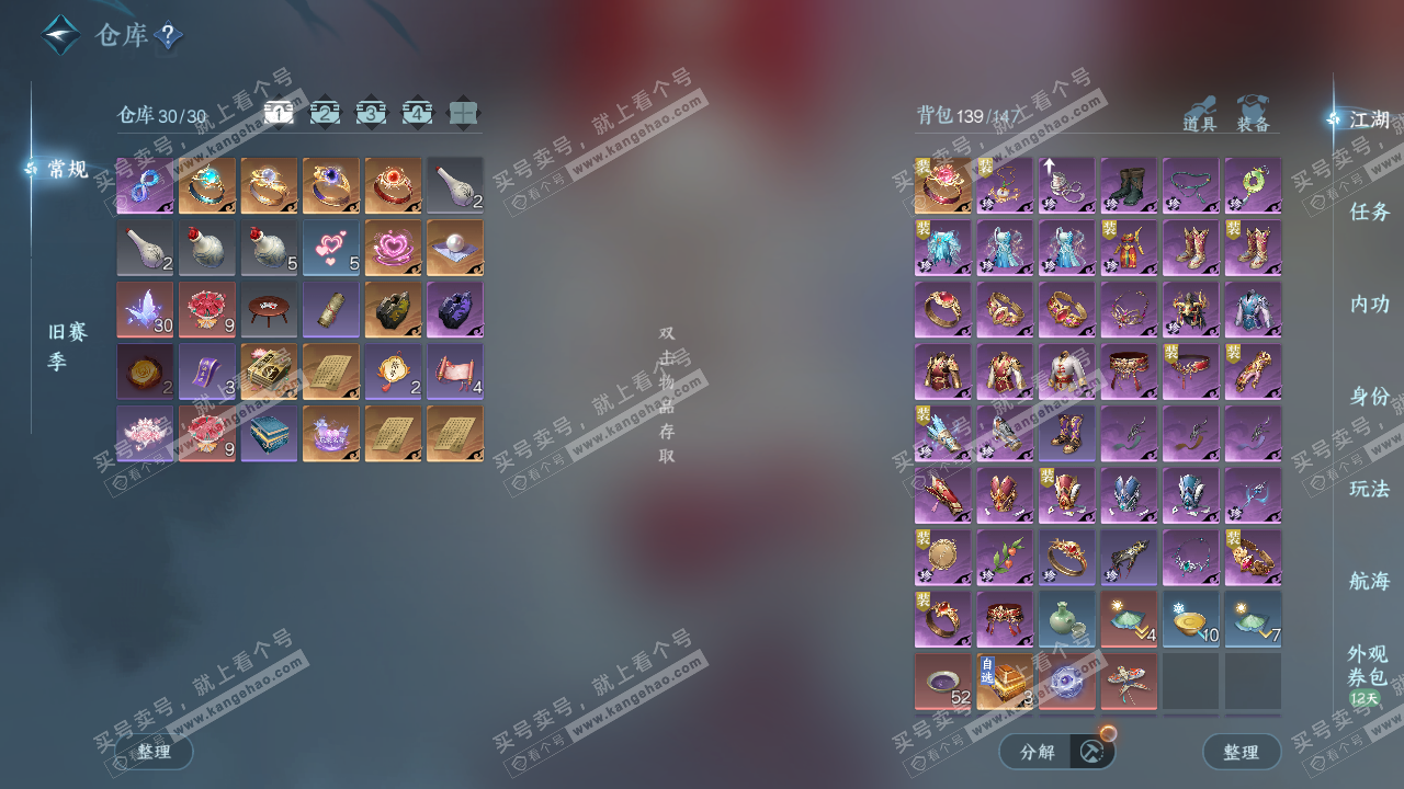 NSH327510逆水寒手游账号详情图2 NSH327510逆水寒手游账号详情图2