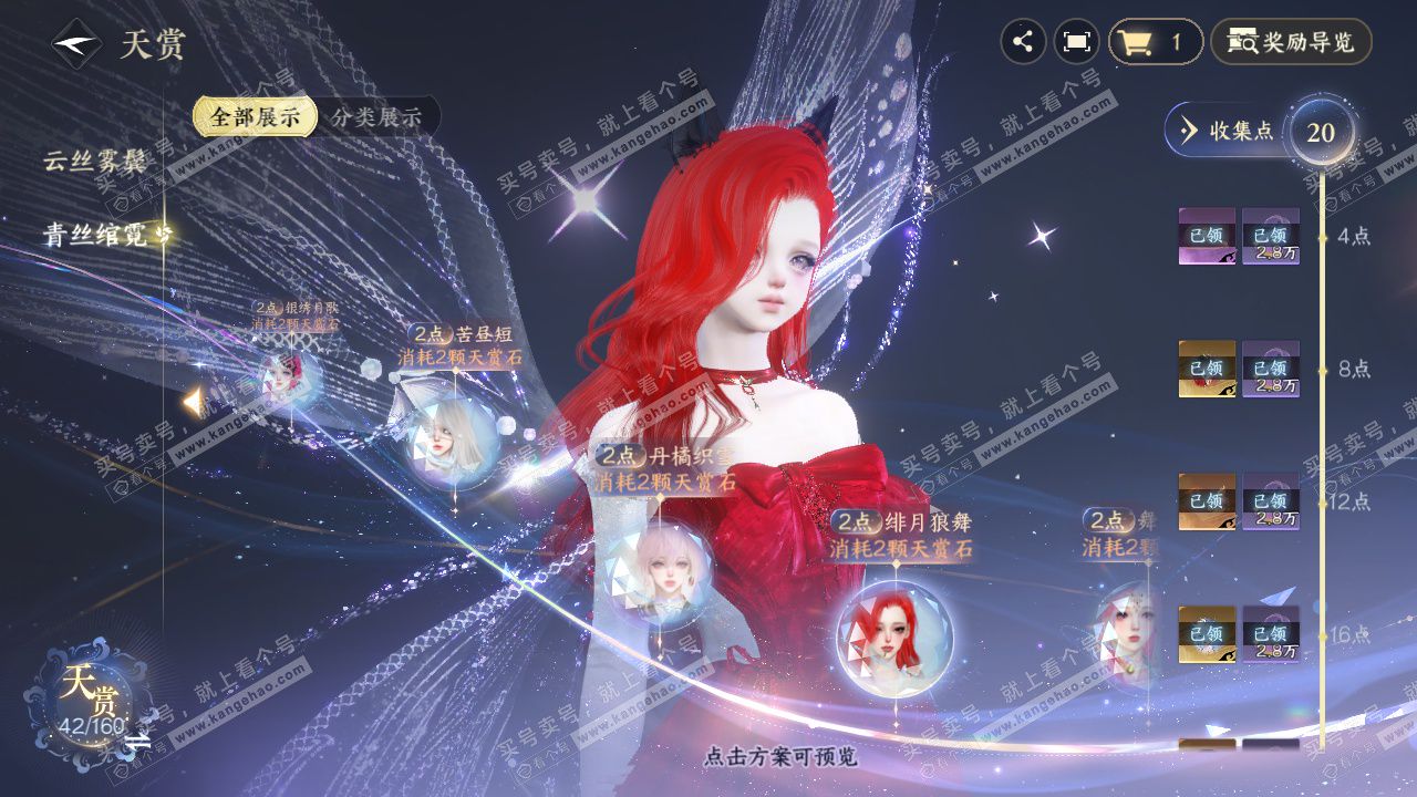 NSH327510逆水寒手游账号详情图17 NSH327510逆水寒手游账号详情图17