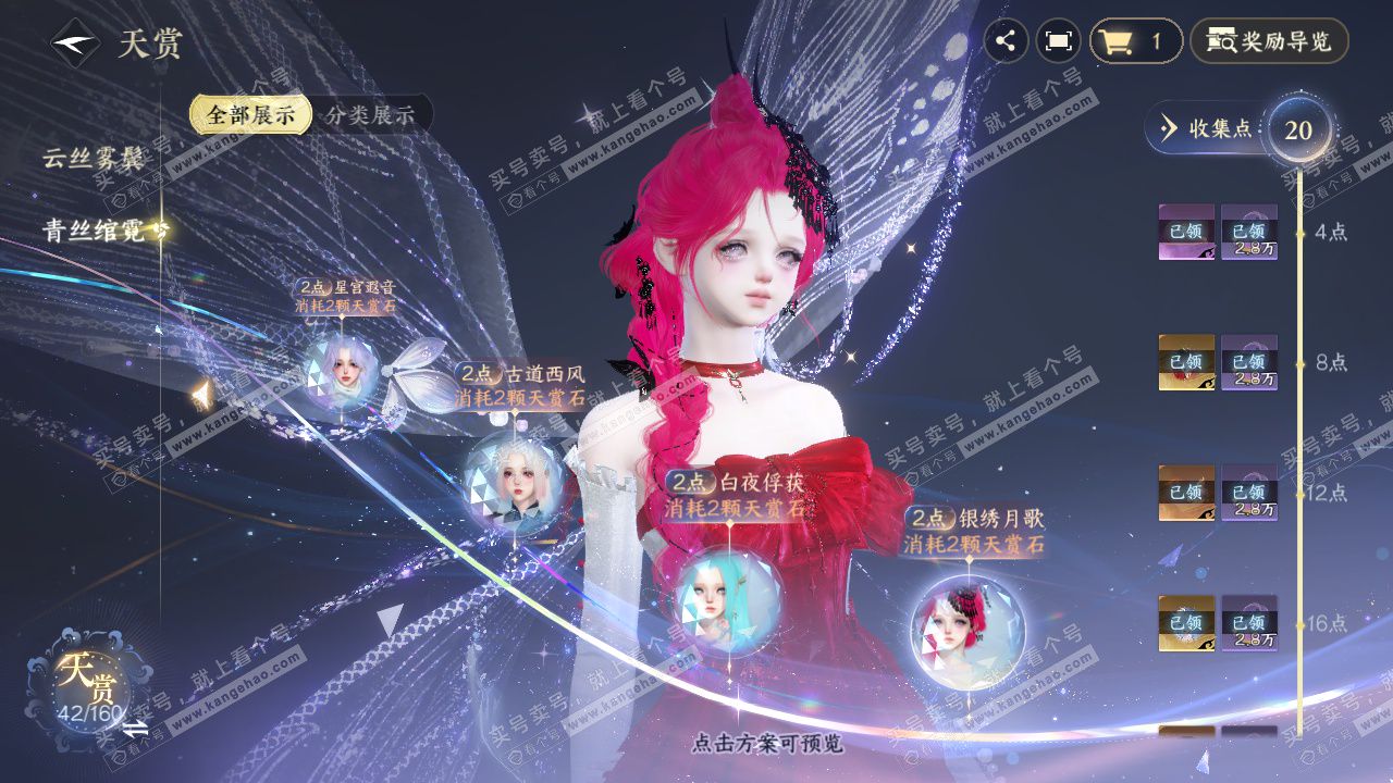 NSH327510逆水寒手游账号详情图14 NSH327510逆水寒手游账号详情图14