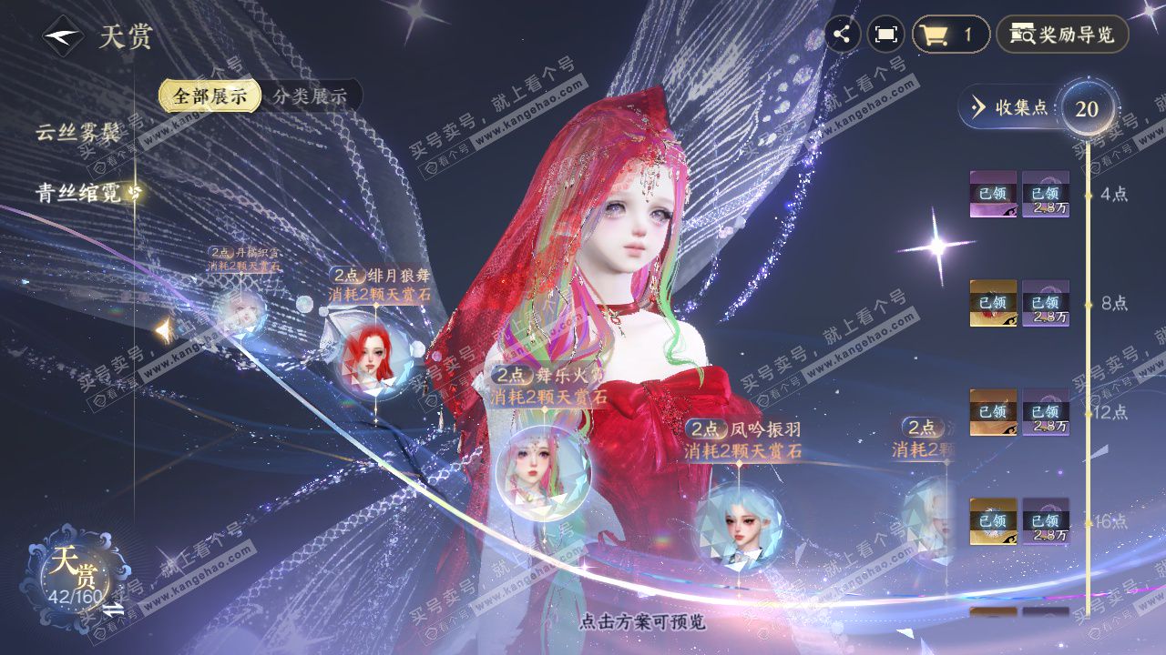 NSH327510逆水寒手游账号详情图18 NSH327510逆水寒手游账号详情图18