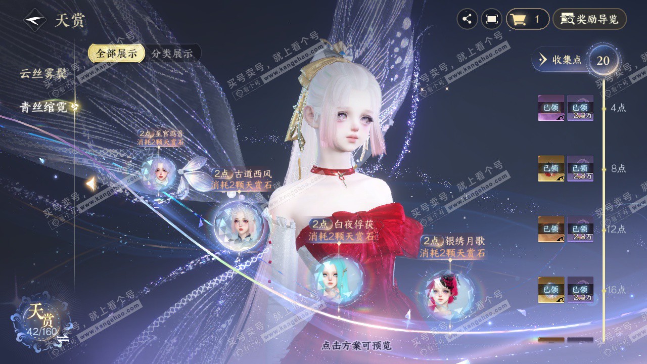 NSH327510逆水寒手游账号详情图12 NSH327510逆水寒手游账号详情图12