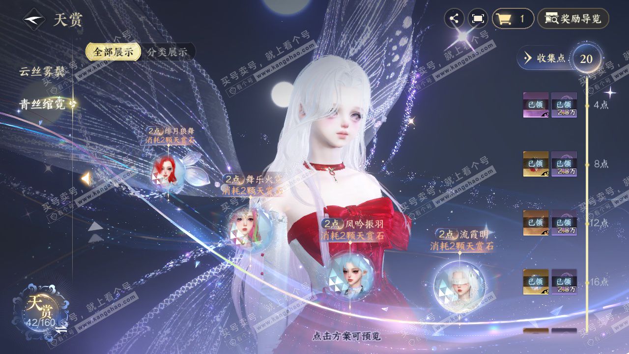 NSH327510逆水寒手游账号详情图20 NSH327510逆水寒手游账号详情图20