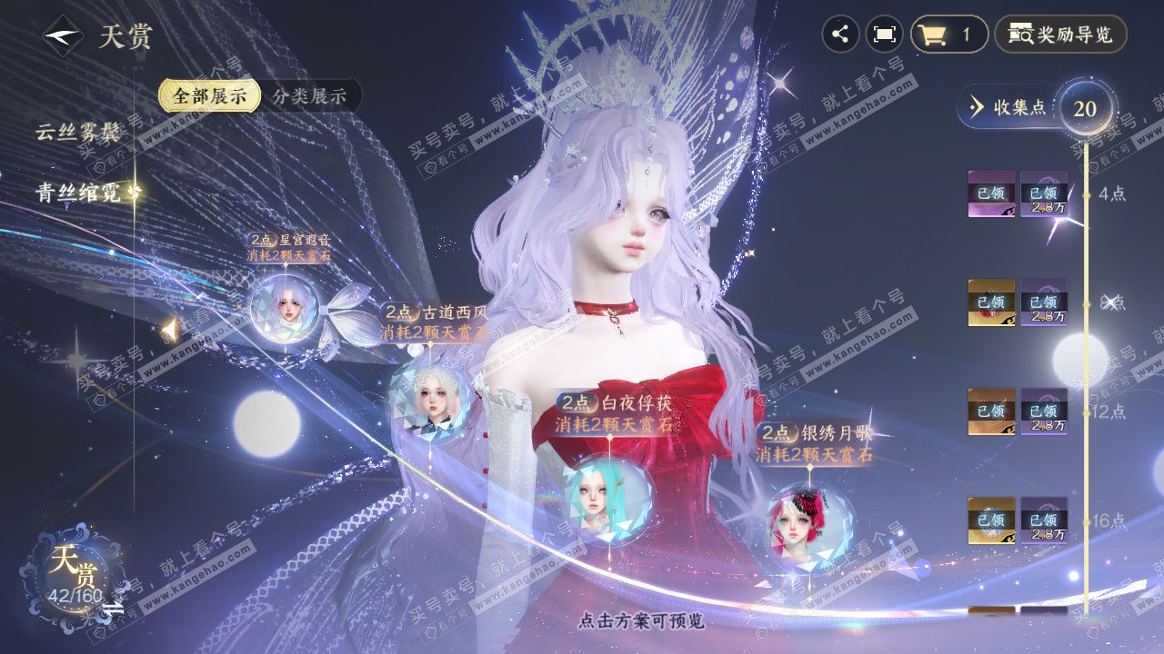 NSH327510逆水寒手游账号详情图11 NSH327510逆水寒手游账号详情图11