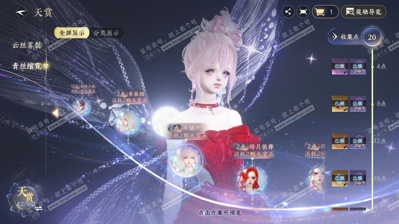 NSH327510逆水寒手游账号详情图16 NSH327510逆水寒手游账号详情图16