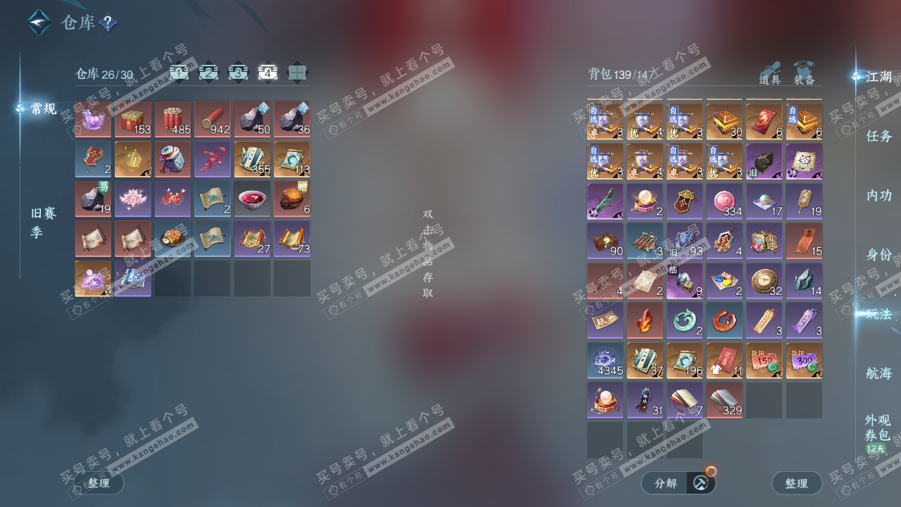 NSH327510逆水寒手游账号详情图5 NSH327510逆水寒手游账号详情图5