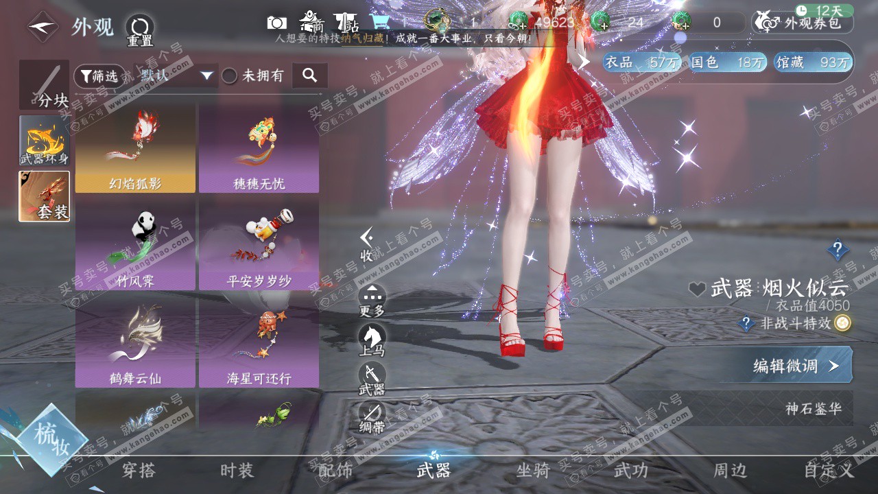 NSH327510逆水寒手游账号详情图37 NSH327510逆水寒手游账号详情图37