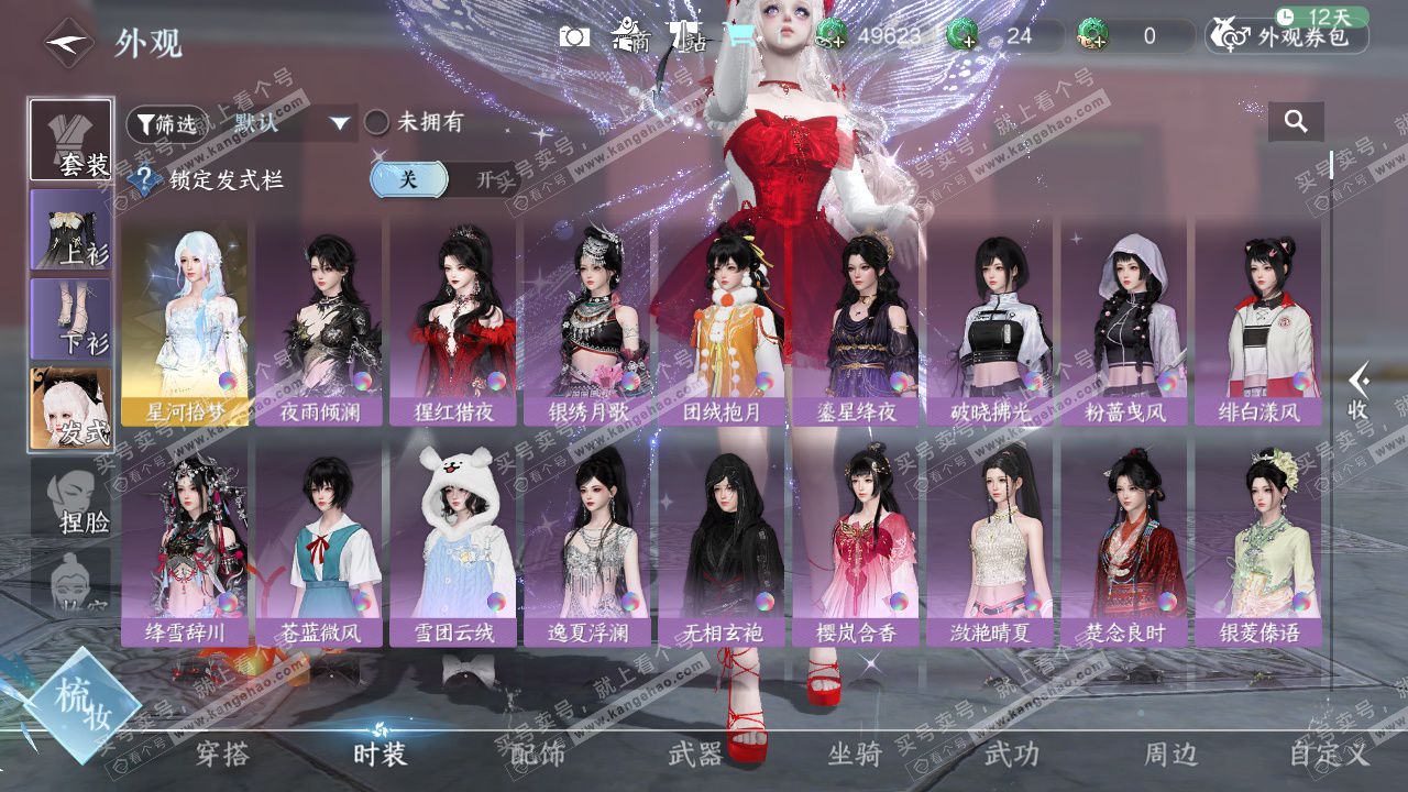 NSH327510逆水寒手游账号详情图21 NSH327510逆水寒手游账号详情图21