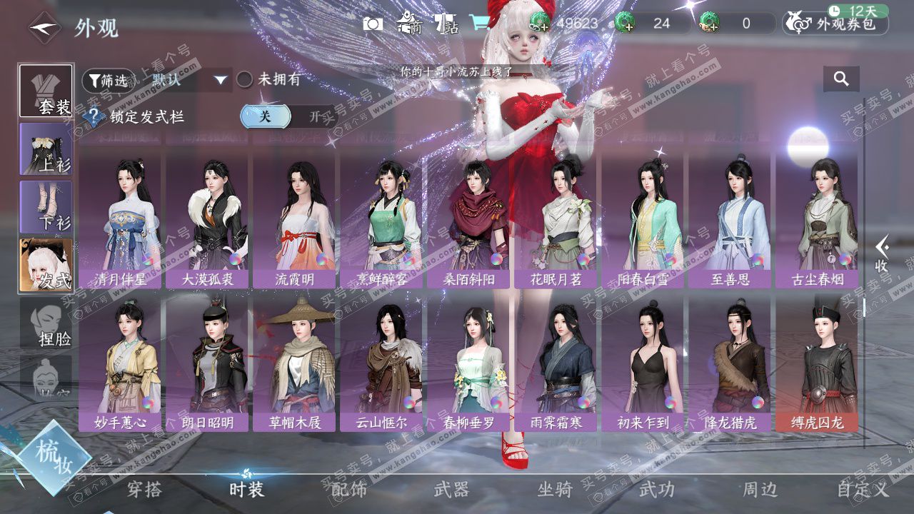 NSH327510逆水寒手游账号详情图34 NSH327510逆水寒手游账号详情图34