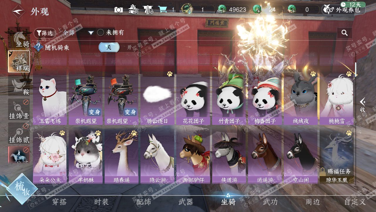 NSH327510逆水寒手游账号详情图40 NSH327510逆水寒手游账号详情图40