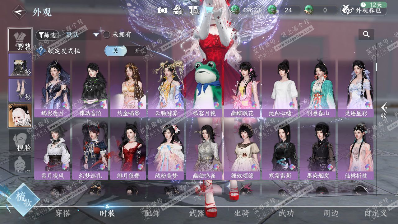 NSH327510逆水寒手游账号详情图24 NSH327510逆水寒手游账号详情图24