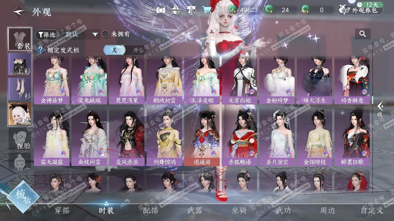 NSH327510逆水寒手游账号详情图29 NSH327510逆水寒手游账号详情图29