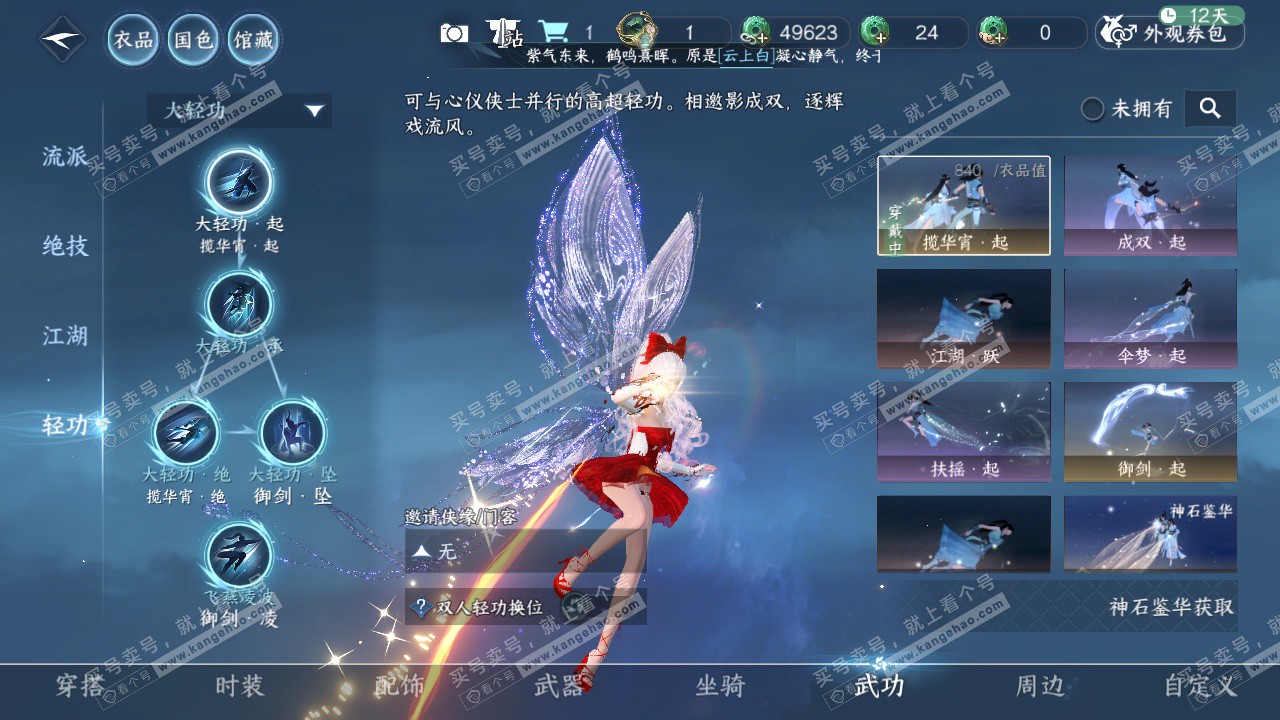 NSH327510逆水寒手游账号详情图41 NSH327510逆水寒手游账号详情图41