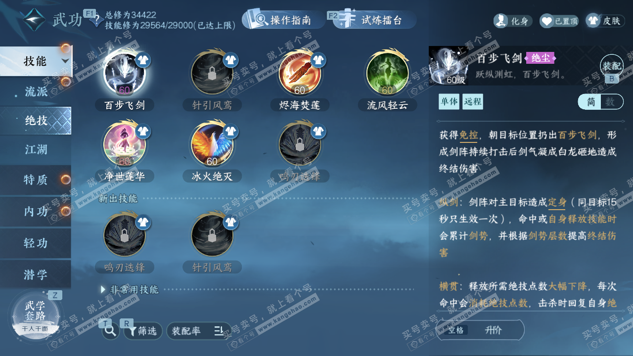 NSH327510逆水寒手游账号详情图43 NSH327510逆水寒手游账号详情图43