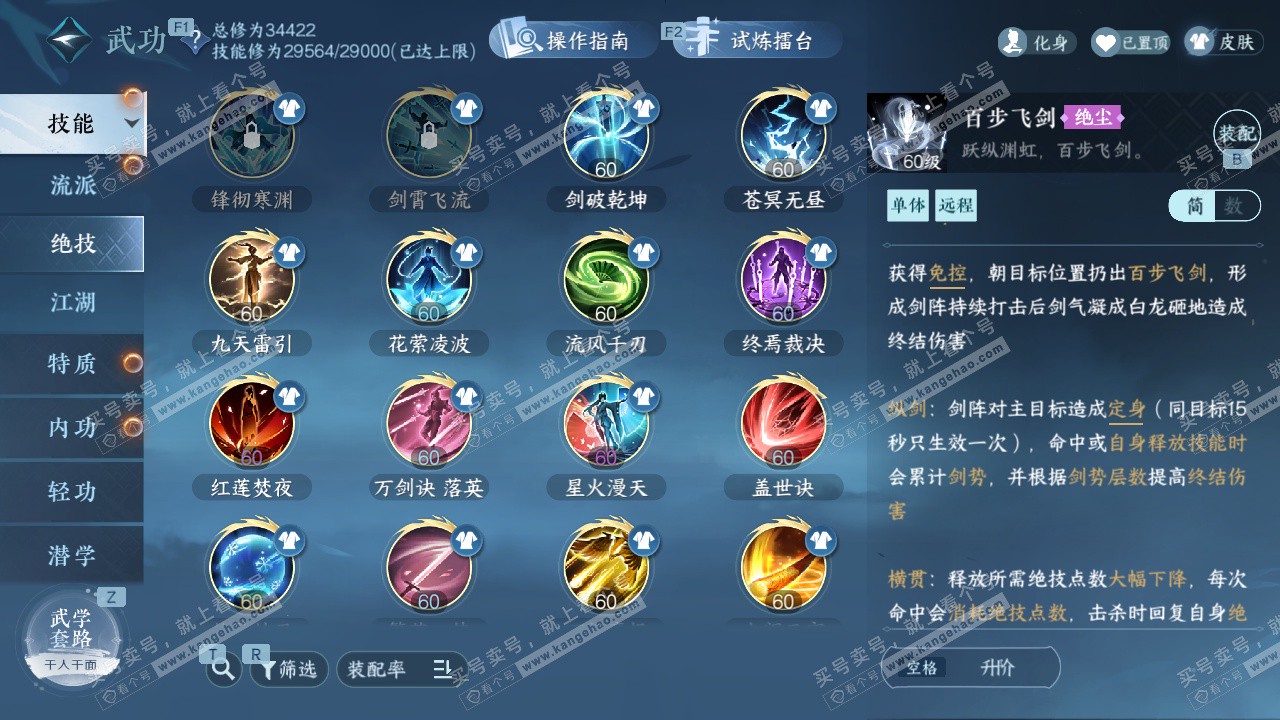 NSH327510逆水寒手游账号详情图44 NSH327510逆水寒手游账号详情图44