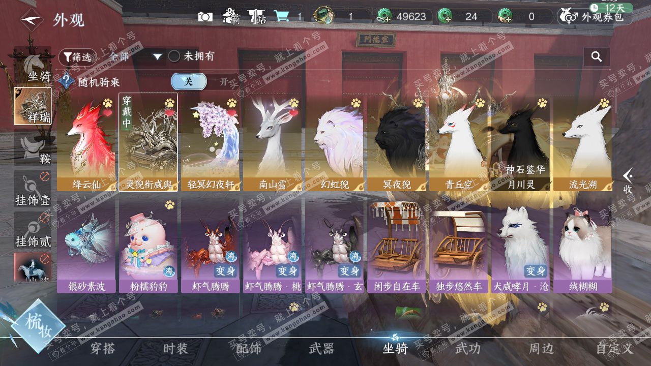 NSH327510逆水寒手游账号详情图39 NSH327510逆水寒手游账号详情图39