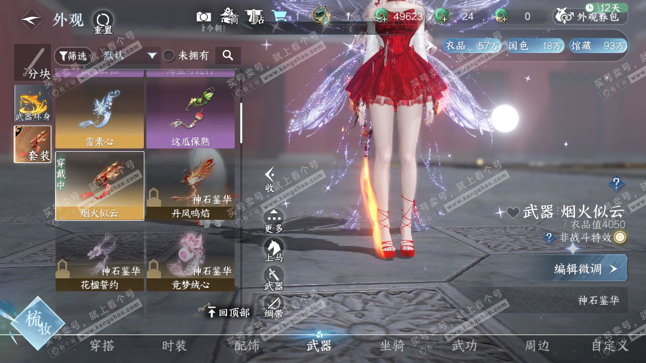 NSH327510逆水寒手游账号详情图38 NSH327510逆水寒手游账号详情图38