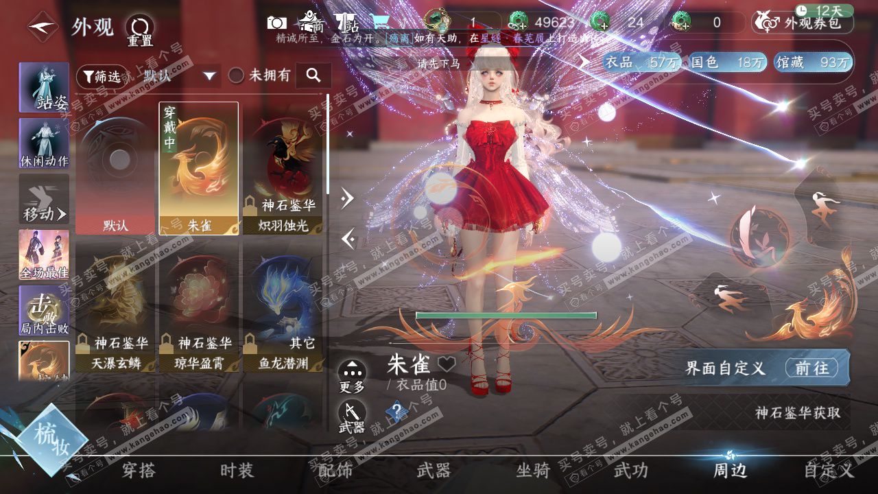 NSH327510逆水寒手游账号详情图42 NSH327510逆水寒手游账号详情图42