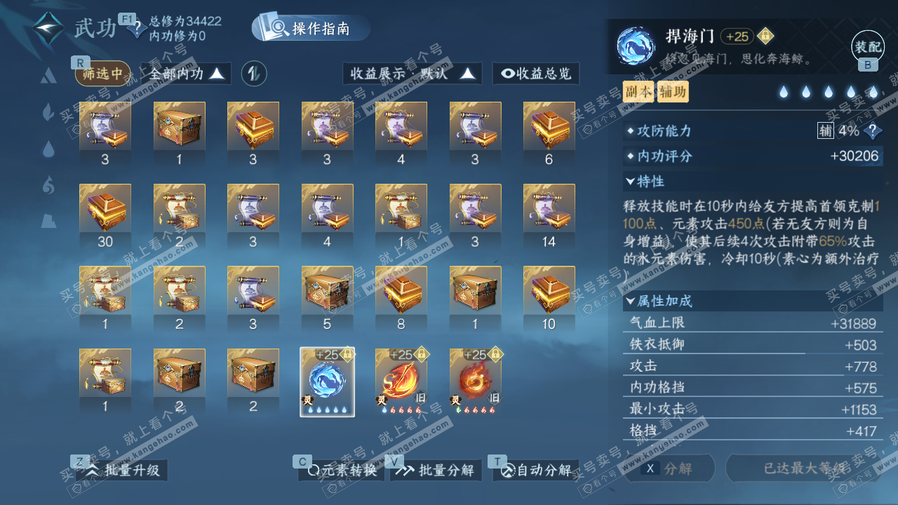 NSH327510逆水寒手游账号详情图46 NSH327510逆水寒手游账号详情图46