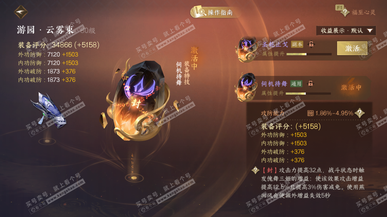 NSH327510逆水寒手游账号详情图50 NSH327510逆水寒手游账号详情图50