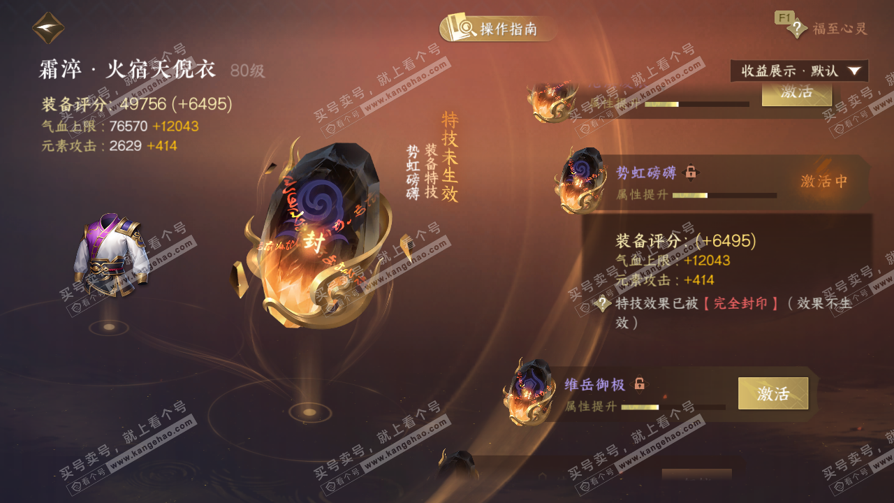 NSH327510逆水寒手游账号详情图51 NSH327510逆水寒手游账号详情图51