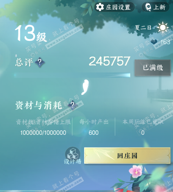 NSH327510逆水寒手游账号详情图55 NSH327510逆水寒手游账号详情图55