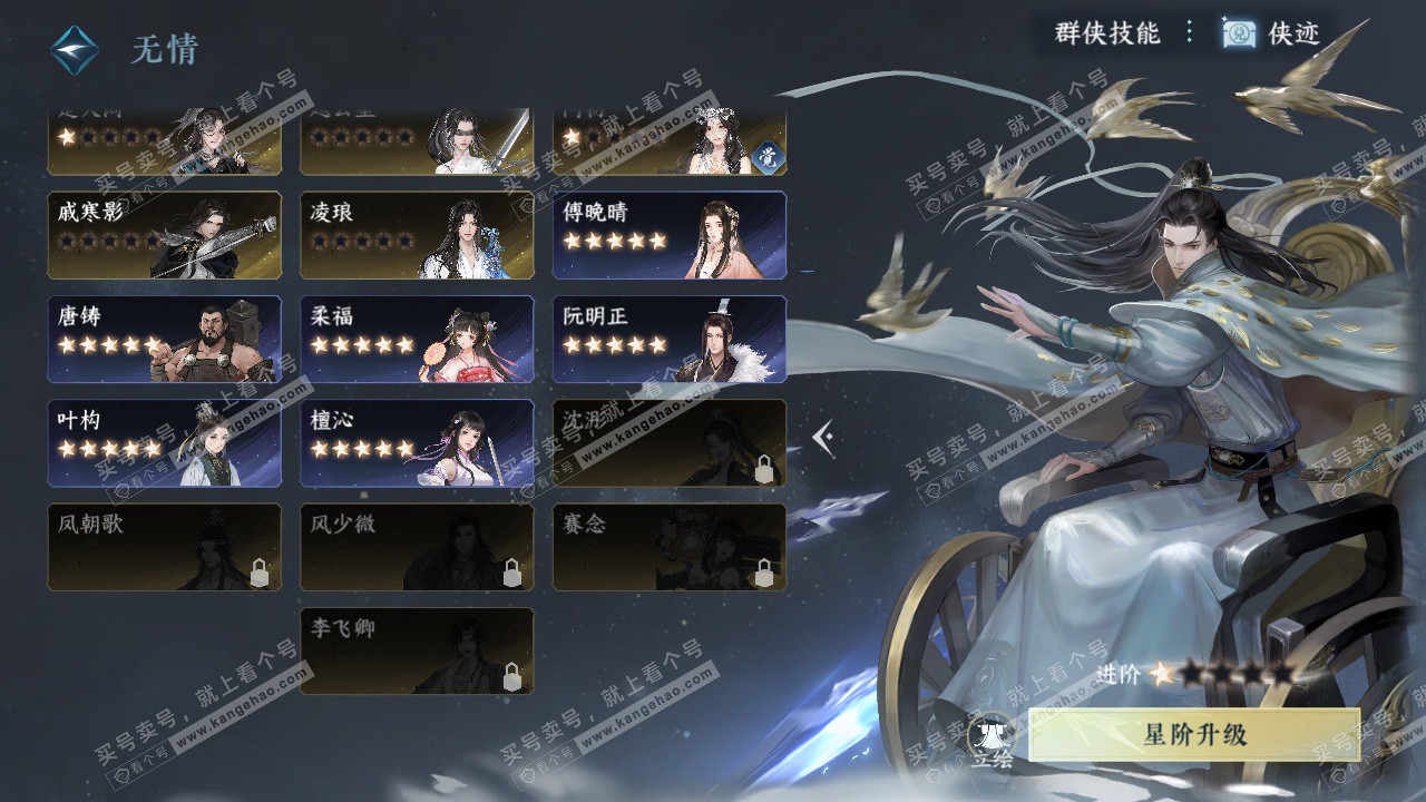 NSH327510逆水寒手游账号详情图57 NSH327510逆水寒手游账号详情图57