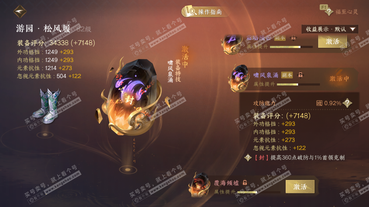 NSH327510逆水寒手游账号详情图53 NSH327510逆水寒手游账号详情图53