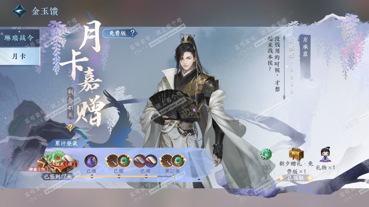 NSH327510逆水寒手游账号详情图59 NSH327510逆水寒手游账号详情图59