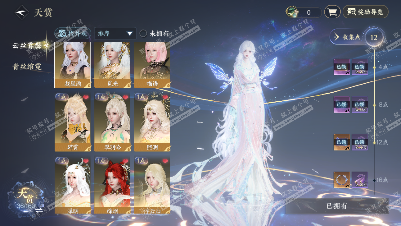 NSH327507逆水寒手游账号详情图8