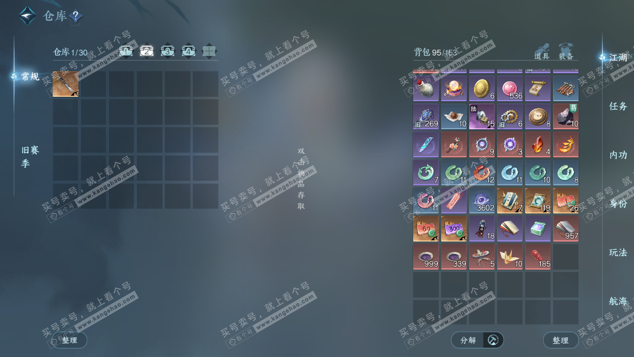 NSH327507逆水寒手游账号详情图4